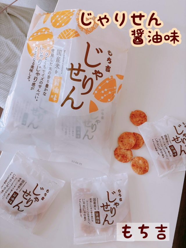口コミ：もち吉の新商品の画像（1枚目）