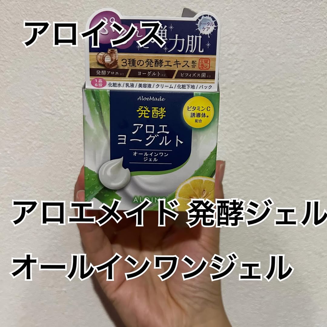 口コミ投稿：アロインスのアロエメイド 発酵ジェルAY 100g。前回パックを使って香りも好みだった…