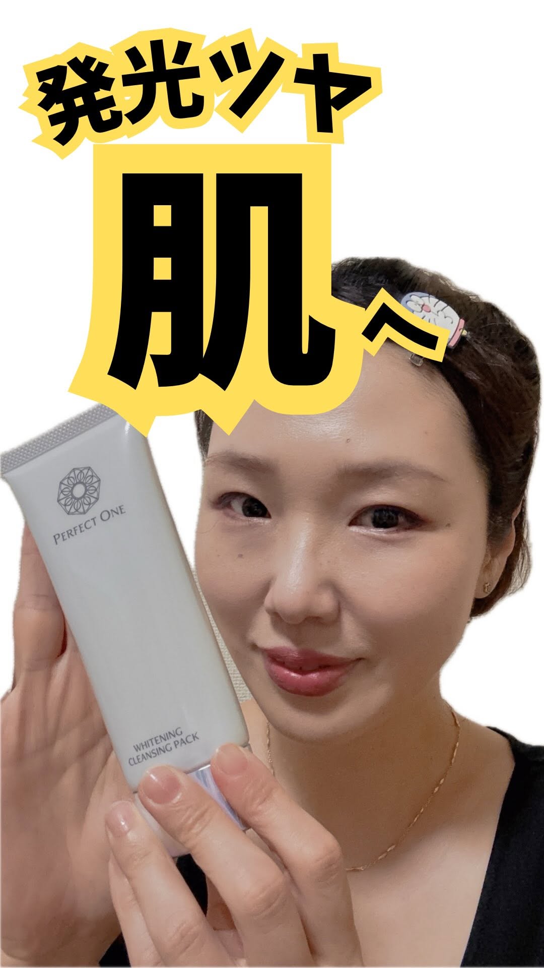 口コミ投稿：あれ？あれあれ？メイク落ちるだけでなく、なんか肌が明るい感じがする。W洗顔不要っ…