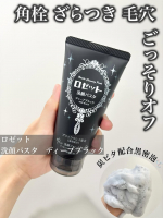 【商品について】炭*¹、ビタミンC誘導体* ²、ブラッククレイ* ³配合の洗顔料で角栓、ざらつき、毛穴ごっそりオフ✨角栓詰まりや古い角質を分解し、不要な汚れを吸着オフしくすみ* ⁴もクリアに。ざ…のInstagram画像