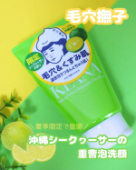 毛穴撫子から夏季限定で登場した 沖縄シークヮーサーの重曹泡洗顔を使ってみたのでレビューします\( ˆoˆ )/期間限定ってなんか、惹かれますよね❣️炭酸水素Na（＝重曹）と沖縄産シークヮ…のInstagram画像