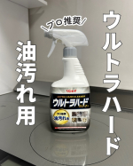 リンレイ　ウルトラハードクリーナー油汚れ用@rinrei.co.ltd 様強力アルカリWパワー処方でキッチン周りのドロドロ・ギドギド・カチカチな強烈な油汚れ、さらにはコゲまで徹底的に除去🤗…のInstagram画像
