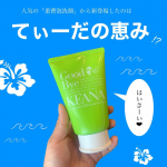 株式会社石澤研究所さまからいただきました。   ‪‬ ‪‬୨୧‬𓏸𓈒‬‬┈┈┈┈┈┈┈┈┈┈┈┈┈┈┈┈𓏸𓈒୨୧ 毛穴撫子　沖縄シークヮーサーの重曹泡洗顔@ishizawalab  …のInstagram画像