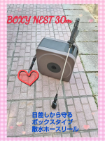 タカギ　BOXY NEST 30m🪴日射しからホースを守るカバー付き散水ホースリール我が家は、自宅で洗車もしていて、お庭の木にも毎日の水まきは、欠かせません。後、水流でサッシ、ドアのお掃除な…のInstagram画像