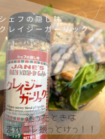 いつもフォローありがとうございます🧄❤️❤️❤️感謝です❤️❤️❤️これ1本でプロの味になる⁉︎クレイジーソルトの中でもリピーターが多い”クレイジーガーリック”✨最近のごはん作り、ちょっと…のInstagram画像