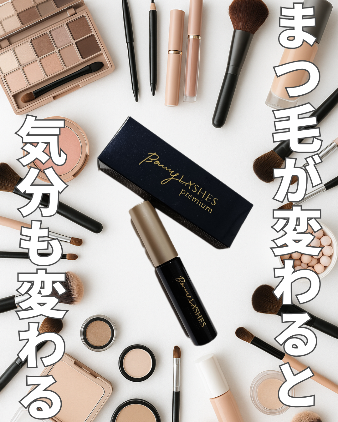 口コミ投稿：前から気になっていた【BONNY LASHES premium】思い切って使ってみたら…まつ毛の存在…