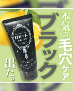 新発売のロゼットの黒、正直レビュー！＼角栓毛穴、ざらつきが気になる方に。毛穴さっぱりつるつる肌へ🖤／ロゼット☑︎洗顔パスタ　ディープブラック【特徴】☑︎ブラッククレイ*1と炭*2、ビタ…のInstagram画像