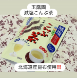玉露園　減塩こんぶ茶を使って浅漬けを作ってみましたよ✨✨暑い時期にはさっぱりとした浅漬けが食べたくなりますよね😌ご飯にも合うし、おやつにもたべちゃいます( ・∇・)@gyokuroen …のInstagram画像