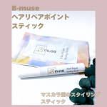 ー*ー*ー*ー* B-muse ヘアリペアポイントスティックー*ー*ー*ー* 最近、湿気や汗で前髪がうねりやすくて悩んでたので、試してみました☺️浮き毛やアホ毛をサッと整えてくれるマスカ…のInstagram画像