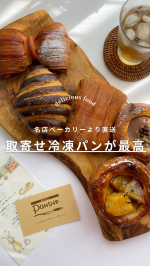 ◀︎◀︎ココスメやスキンケアの情報はこちら—————————————————冷凍なのに美味しすぎ！#ぱん結び#シャルムベーカリーポンシェ#デニッシュと焼菓子の小箱——————————…のInstagram画像