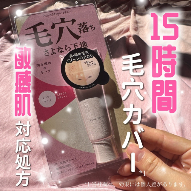 口コミ：テカリを防止してくれて汗皮脂に負けないお肌に！の画像（1枚目）
