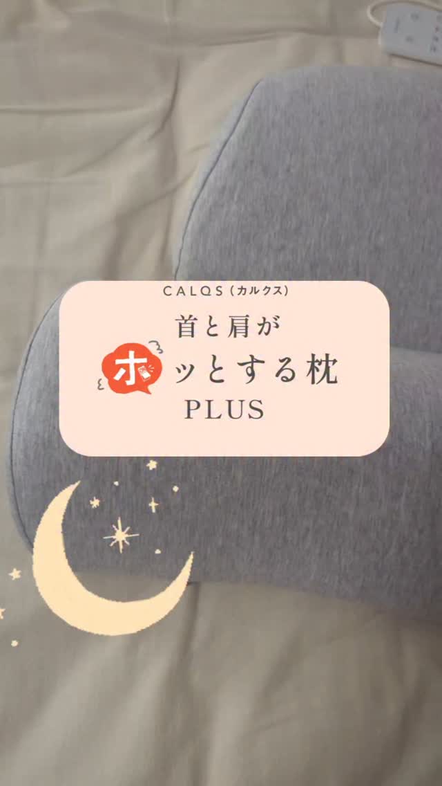 口コミ投稿：＼首・肩から睡眠のが変わる！？／⁡「首と肩がホッとする枕PLUS」オフタイマー機能付…