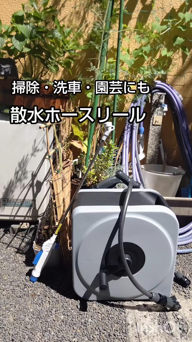 口コミ投稿：掃除・洗車・園芸にも便利な散水ホースリールお試ししています✨ホースリールって、ホ…