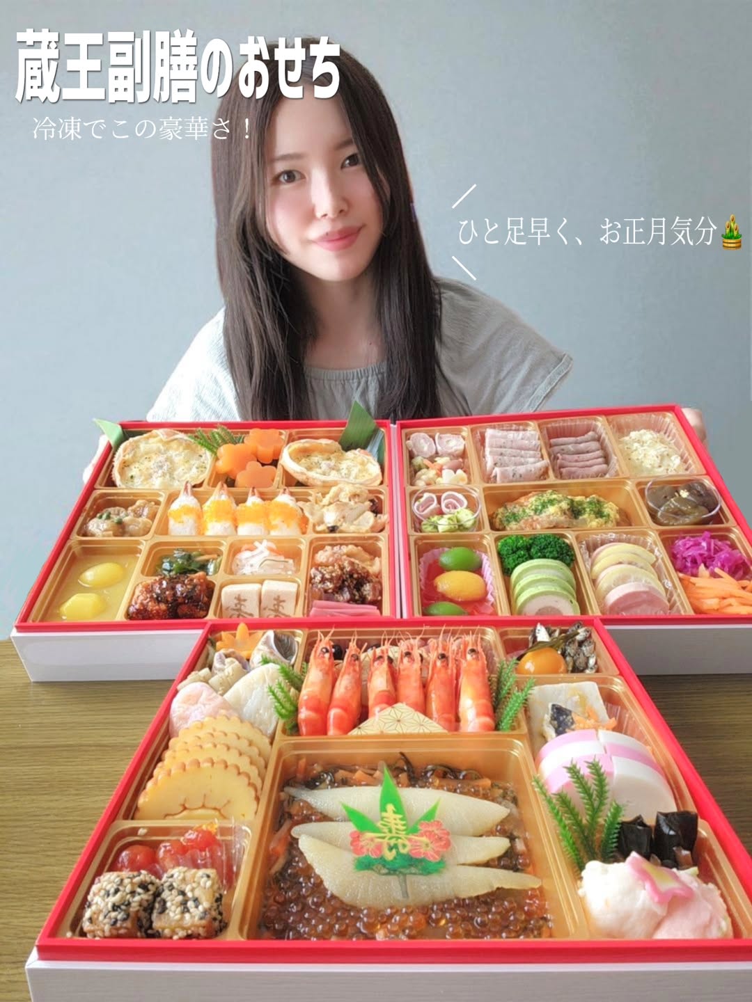 口コミ投稿：🎍 冷凍おせち【蔵王福膳】をひと足早くいただきました✨（※先取り2026年新春おせちモ…