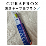 歯ぐきが弱い私でも、気持ちよく磨けるクラプロックス🪥毛はとってもソフトなのに、1本1本がしっかりしていて細かい汚れまでちゃんと落としてくれるんです✨さらに、持ち手の形が手にフィットして持ちやす…のInstagram画像