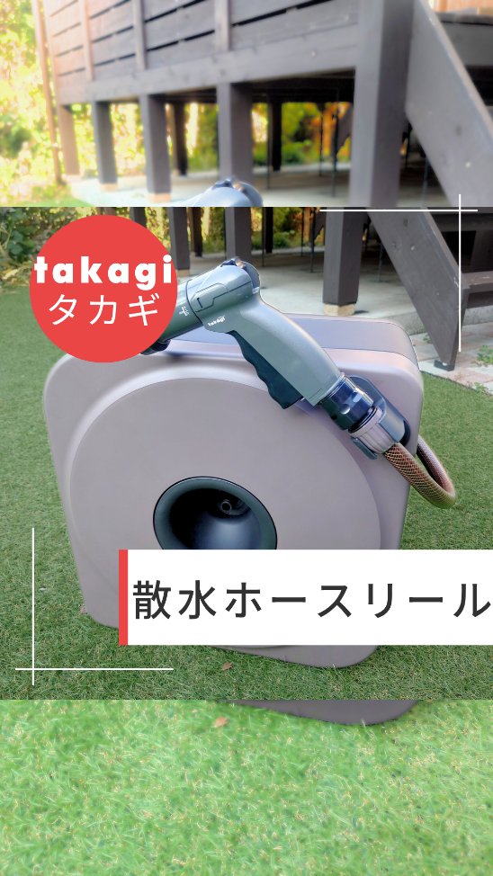 口コミ投稿：*【屋外用散水ホースリールBOXY NEXT(30m)】*グッドデザイン賞受賞🏆️暮らしに馴染む…