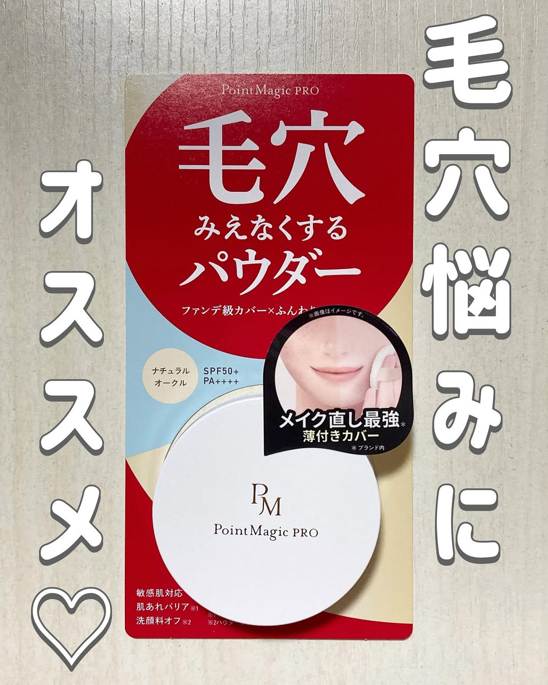 口コミ投稿：#PR株式会社黒龍堂様のポイントマジック PRO　プレストパウダーC10 ナチュラルオーク…
