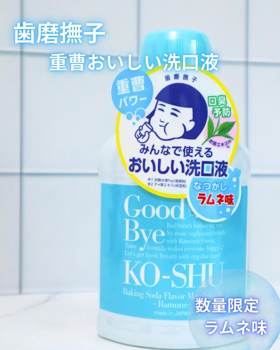 口コミ投稿：🫧歯磨撫子 重曹おいしい洗口液 ラムネ味（数量限定）🫧使ってみたのでレビューします♡…