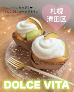うさぎのマークが目印🐰札幌市清田区にあるスイーツ屋さんDOLCE VITAさんにお邪魔してきました🍰@dolcevita.hokkaidoメロンが美味しい季節になったね🍈今回お持ち帰り…のInstagram画像