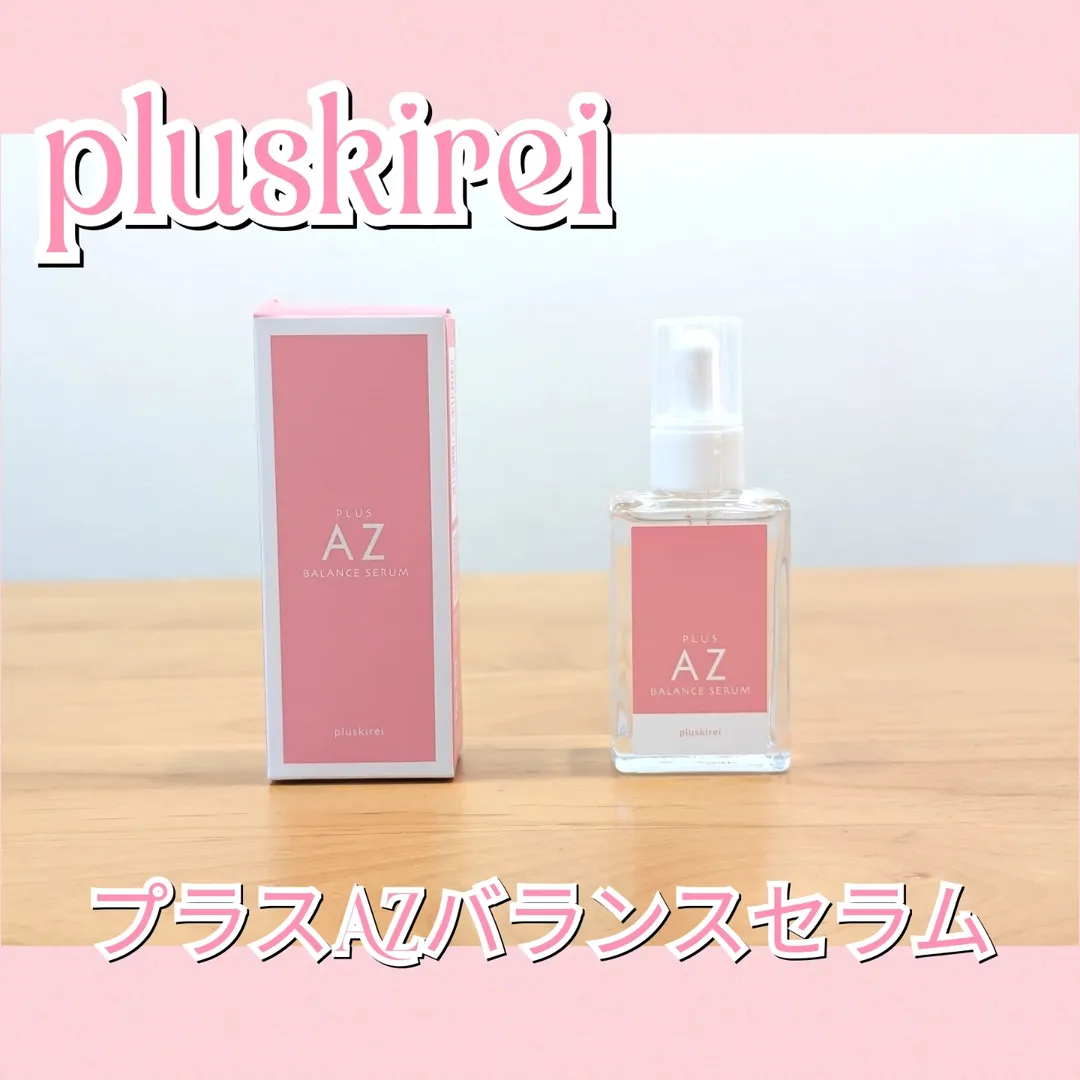 口コミ投稿：【プラスキレイ】 プラスAZバランスセラムプラスキレイ　プラスAZバランスセラムをお…