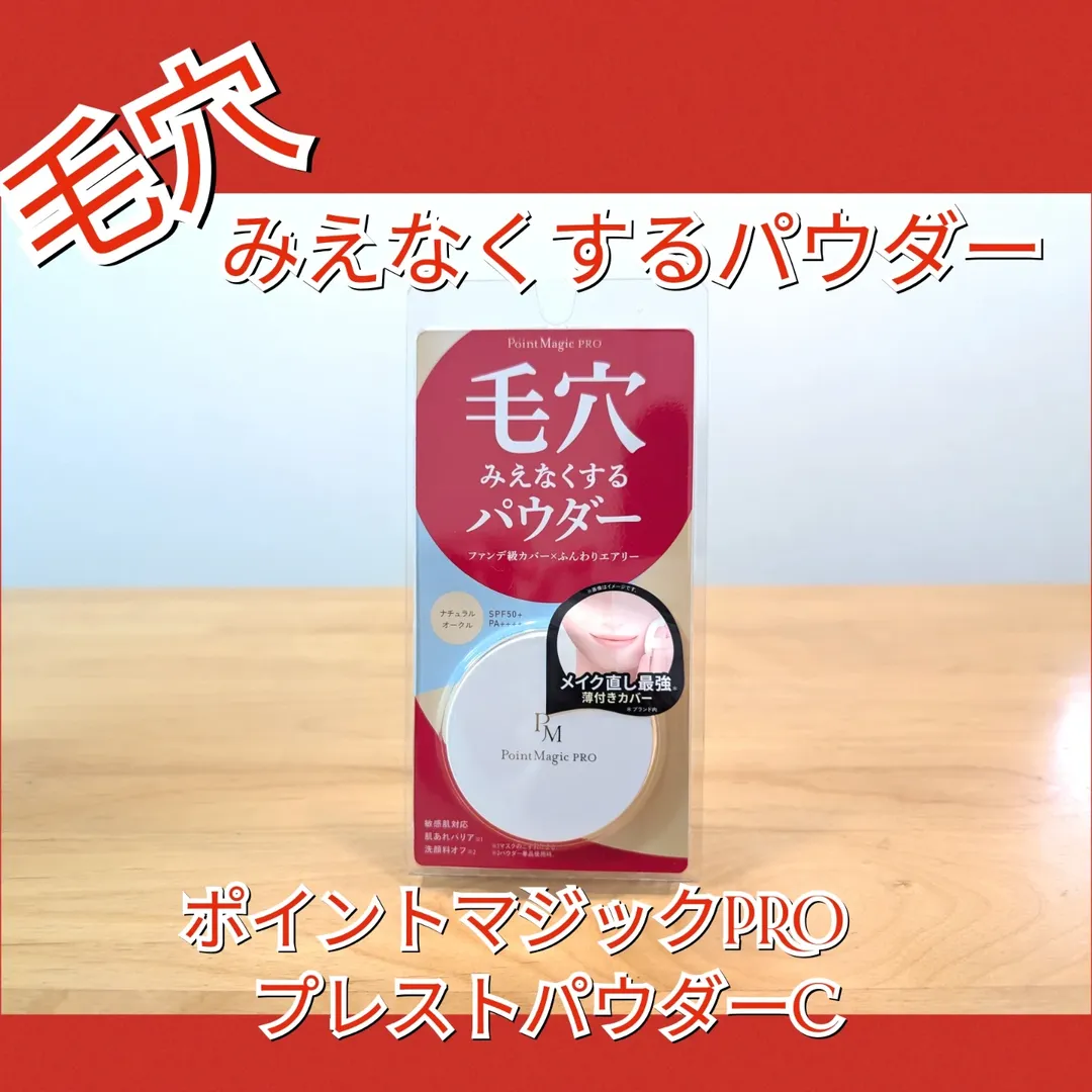 口コミ投稿：【黒龍堂】ポイントマジックPRO プレストパウダー 「とりあえずこれつけとけば安心」…