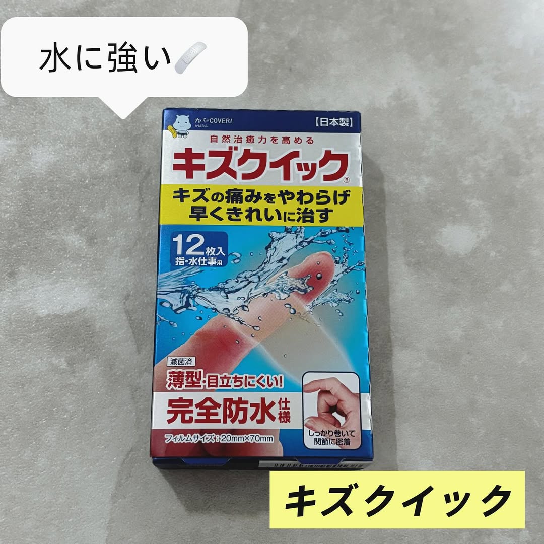 口コミ投稿：水まわりでも安心して使える傷ケア「キズクイック」をお試し中💧✨✔️ 濡れてもはがれに…