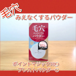 【黒龍堂】ポイントマジックPRO プレストパウダー 「とりあえずこれつけとけば安心」って思えるくらい、頼れるプレストパウダーがポイントマジックPRO✨️✨️朝のメイク仕上げにも、日中のテカリ…のInstagram画像