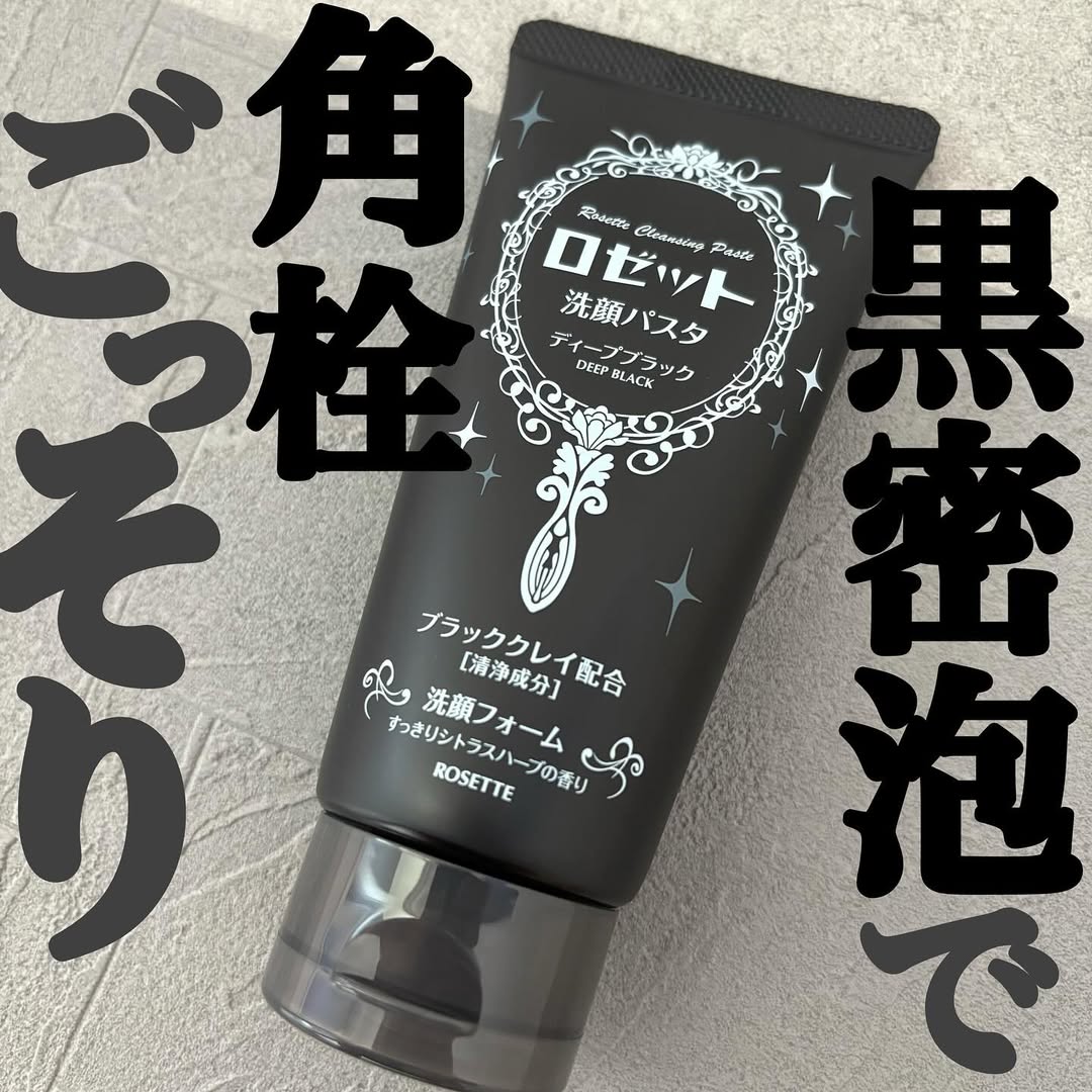 口コミ投稿：【ロゼット 洗顔パスタ ディープブラック🖤】\新発売‼️黒蜜泡で角栓ごっそり👦🏻/✔︎︎︎︎…