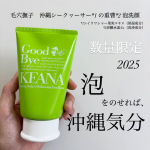 株式会社石澤研究所さんにいただきました毛穴撫子　沖縄シークヮーサー*1 の重曹*2 泡洗顔を紹介します。*1シイクワシャー果実エキス（保湿成分）*2炭酸水素Na（洗浄成分）ユニークな毛穴撫子…のInstagram画像