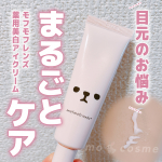 .＼目もとに本気のうるおいチャージ始めよ♡／モフモフレンズ薬用美白アイクリームパケがとにかく可愛すぎるんだけど…実はこれ、見た目だけじゃない「攻めるアイケア」アイテム🧸✨W有効成分として…のInstagram画像