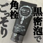 【ロゼット 洗顔パスタ ディープブラック🖤】\新発売‼️黒蜜泡で角栓ごっそり👦🏻/✔︎︎︎︎ブラッククレイ(*1)✖️炭(*2)✖️ビタミンC誘導体(*3)✖️酵素(*4)配合の黒蜜泡❗️✔︎&hellip;のInstagram画像