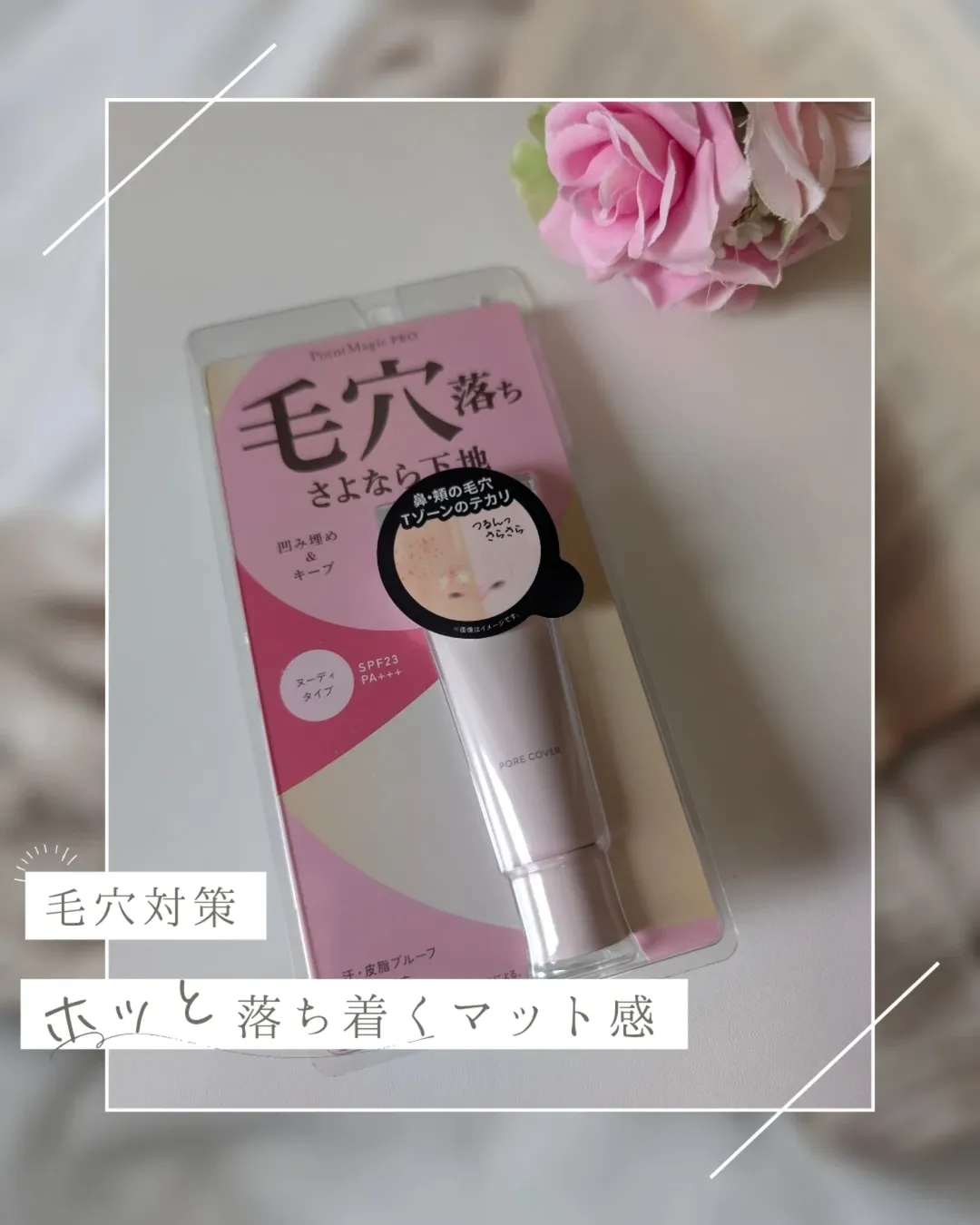 口コミ投稿：《ポイントマジックPRO　ポアカバー　C》の紹介です小鼻などの、毛穴が気にはなる人…