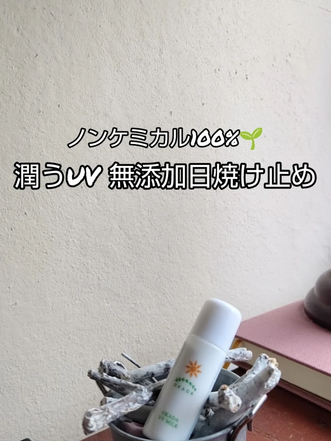 口コミ投稿：赤ちゃんでも使えるやさしさだから家族全員で使えちゃいそうな日焼け止め☀ノンケミカ…
