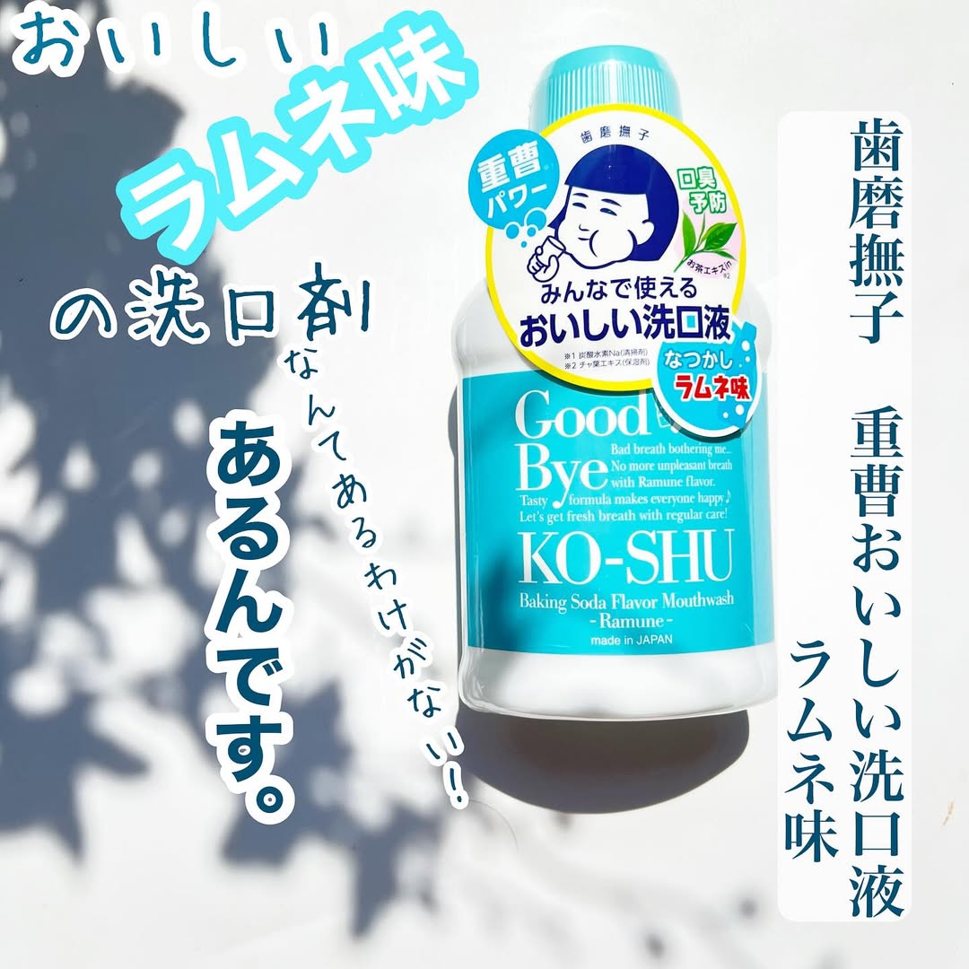 口コミ投稿：暑い夏にぴったりな爽やかなラムの味の洗口剤があったらいいな〜って思ってたら↓ユニ…