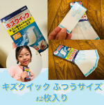キズクイック ふつうサイズ 12枚入り🩹●防水仕様●薄型、目立ちにくい●ピッタリ密着して剥がれにくい●自然治癒力を高めるふつうサイズは子供にもちょうどいいサイズで娘に使ってみました✨…のInstagram画像