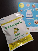 口コミ記事「カルシウムグミレモン」の画像