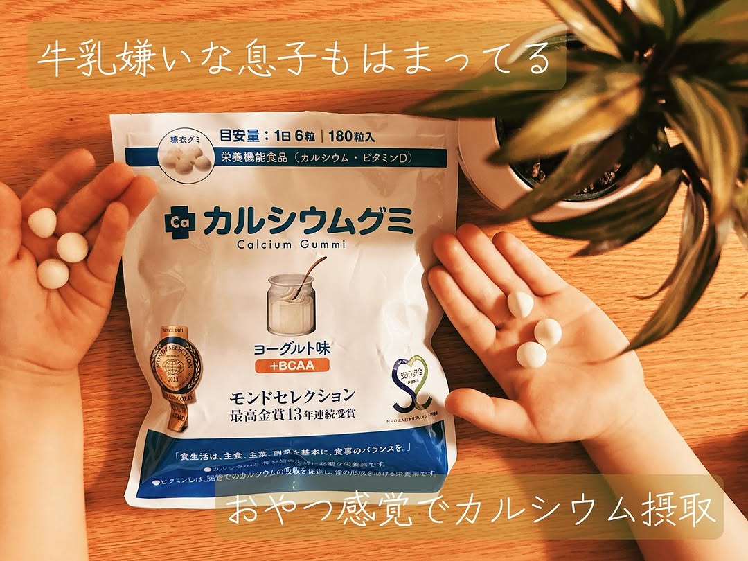 口コミ投稿：おやつ🍪カルシウムグミ、以前に続けて長男のレポです✏️長男は大の牛乳嫌い💦そんな長…