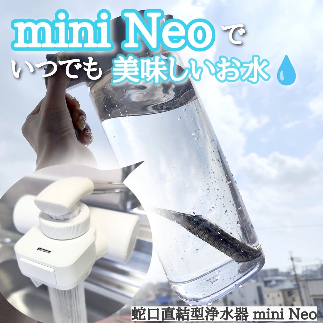 口コミ投稿：〖蛇口直結型浄水器 mini Neo〗 🩵手軽に美味しいお水を飲みたい人に🩵mini Neoは水道…
