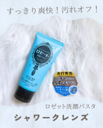 ⁡𓍯 ロゼット洗顔パスタ シャワークレンズ⁡⁡ロゼット株式会社様(@rosette.official )よりロゼット洗顔パスタ シャワークレンズをお試しさせていただきました♩⁡⁡出し&hellip;のInstagram画像