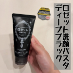 🖤✨ ロゼット洗顔パスタ ディープブラック ✨🖤毛穴汚れ・角栓・ざらつきまでスッキリ！ブラッククレイ（海シルト）・炭・酵素（リパーゼ）配合で、古い角質や毛穴奥の汚れをごっそり吸着オフ🫧もっち…のInstagram画像
