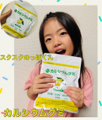 スクスクのっぽくん カルシウムグミ レモン味 のモニターをさせていただきました✨伸び盛りの子どもたちの、健やかな成長に欠かせないカルシウムをはじめ、ビタミンD、マグネシウム、亜鉛などをバランス良く…のInstagram画像