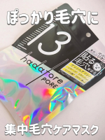 ＼ゼロ距離OKな毛穴レス肌へ／hadatore ポアマスクで貼るだけ集中毛穴ケア🪞✨グリシルグリシン×レチノール配合で、開いた毛穴をキュッとひきしめ＆ベタつき・くすみもケア💧#PR #ロゼッ…のInstagram画像