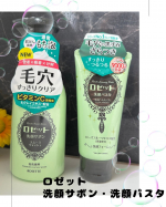 ꕥ ✼••┈┈┈┈••✼••┈┈┈┈••✼  ˗ˏˋ  ロゼット洗顔サボン ˎˊ˗ ˗ˏˋ  ロゼット洗顔パスタ ˎˊ˗✼••┈┈┈┈••✼••┈┈┈┈••✼ 【洗顔パスタ】ミネラルを豊…のInstagram画像