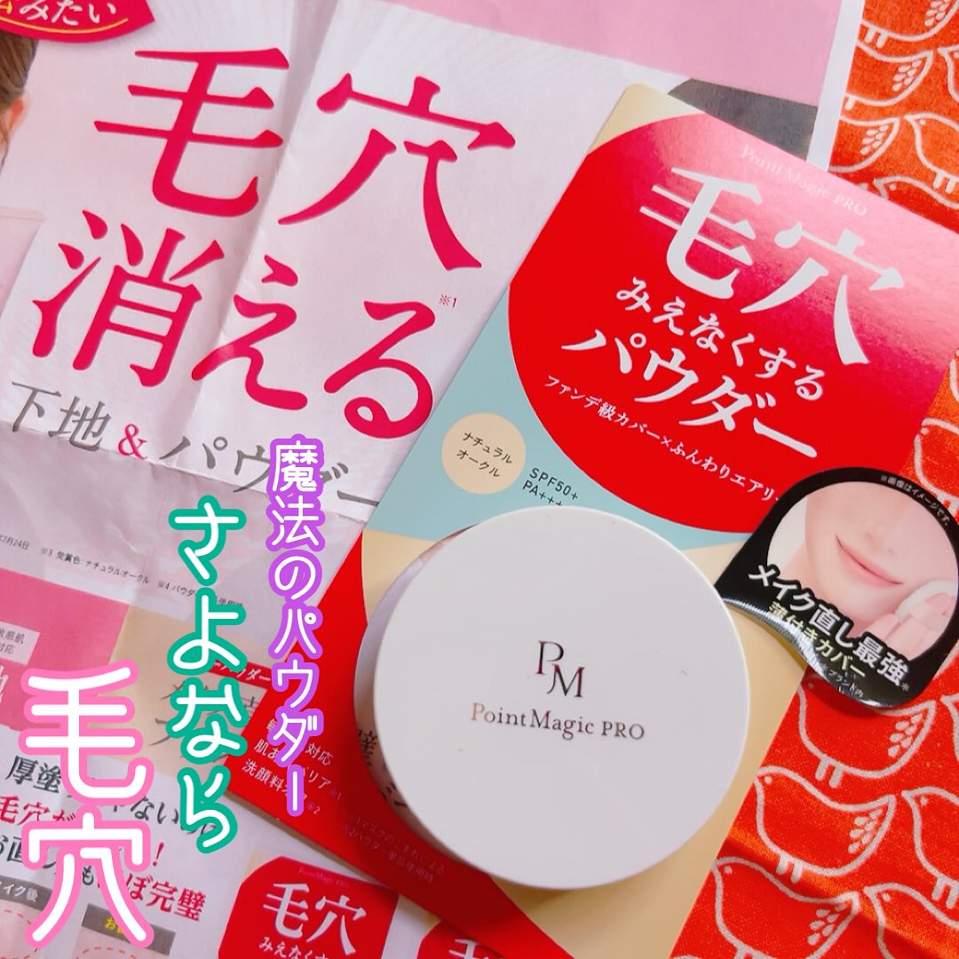 口コミ投稿：黒龍堂さまの毛穴見えなくするパウダー【ポイントマジックPROプレストパウダー C】を…