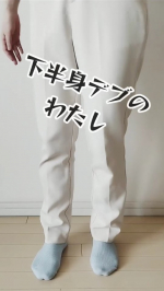 下半身デブのお仕事パンツ🐖足のラインを拾いにくい！アテニアの匠ストレッチ👖お仕事でテーパードパンツってよく履くけど、私のような下半身デブ体型（しかも短足🐖）って事故る率高い🥲もっちゃりとした…のInstagram画像