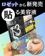 ロゼットのパックから新発売✨️Rz＋ by ROZETTE 【hadatore ポアマスク13】毛穴ケアに特化したマスクだよ✨️ロゼットっていえば洗顔だったけど、パックも出てるなんて知らなか…のInstagram画像