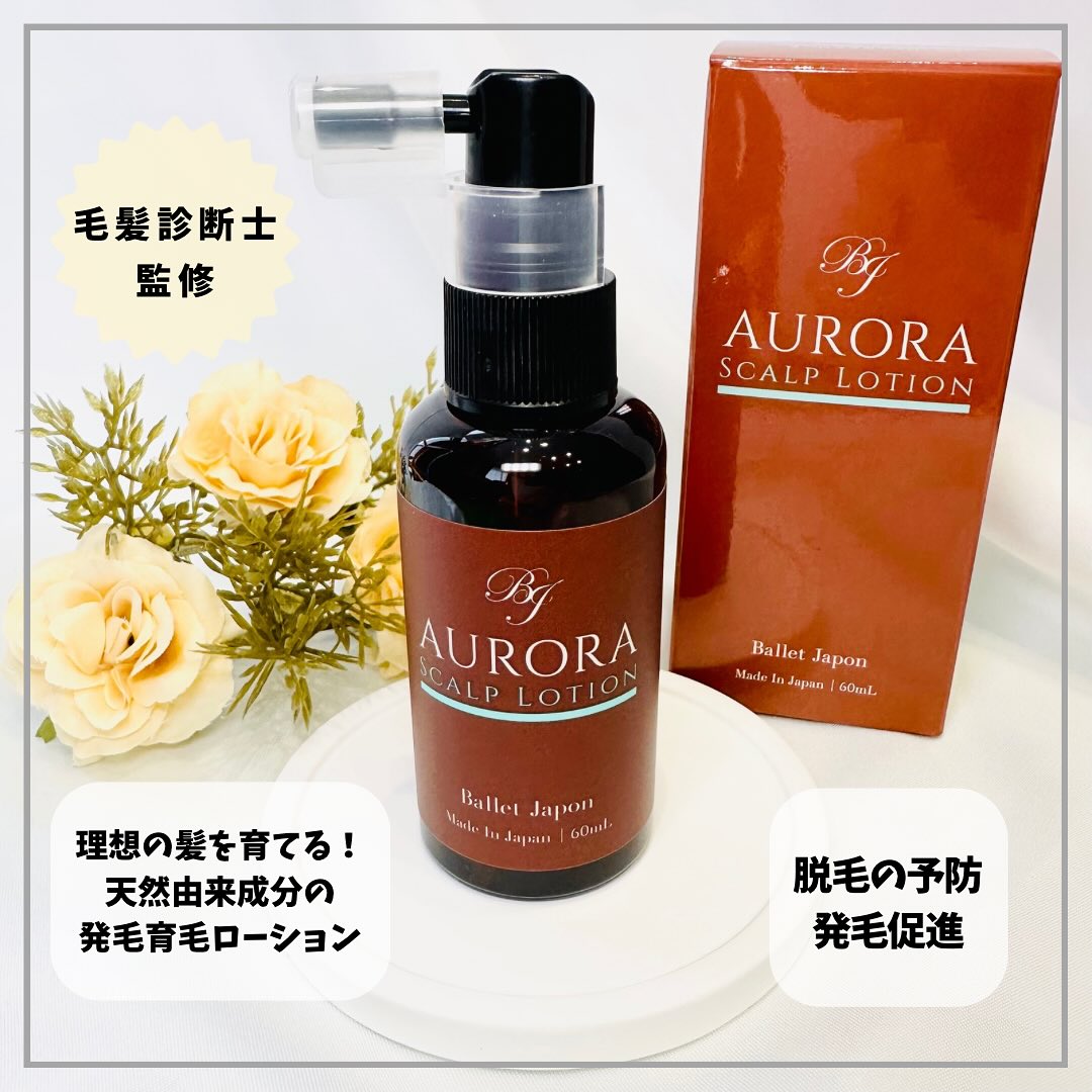 口コミ投稿：オーロラスカルプローション参考価格 5880円天然由来成分の超贅沢スカルプケア🌿‬ハリ…