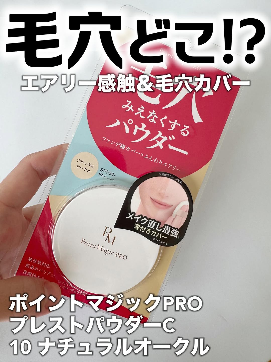 口コミ投稿：他の投稿をみる ▷▷@nagi_skin_care⁡⁡⁡ポイントマジックPROプレストパウダーC10 ナチ…