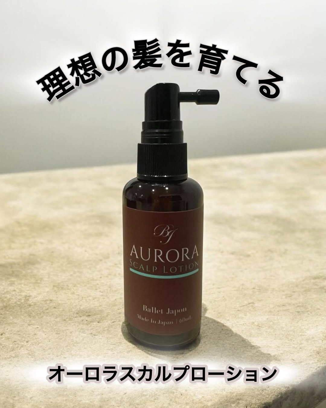 口コミ投稿：【オーロラスカルプローション】ハリ、こし、潤い、生え際、頭皮トラブルなど、全て…
