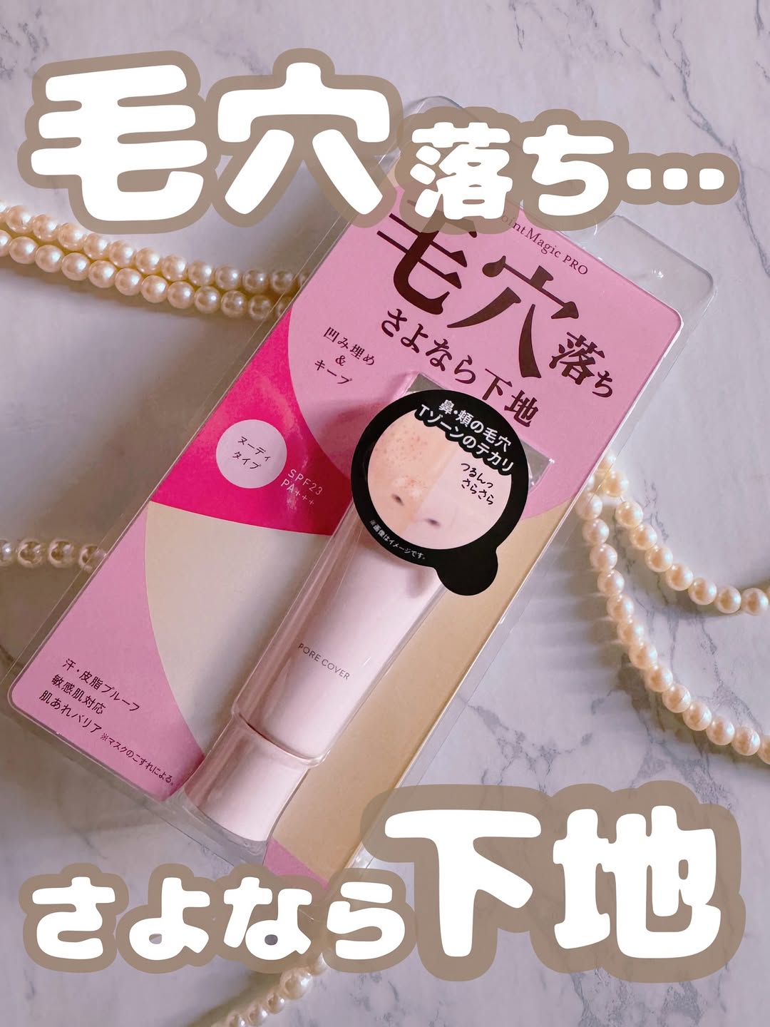 口コミ投稿：📍 #PR #ポイントマジックPRO毛穴レス×すりガラス肌で、まるで加工いらずのベースメイ…